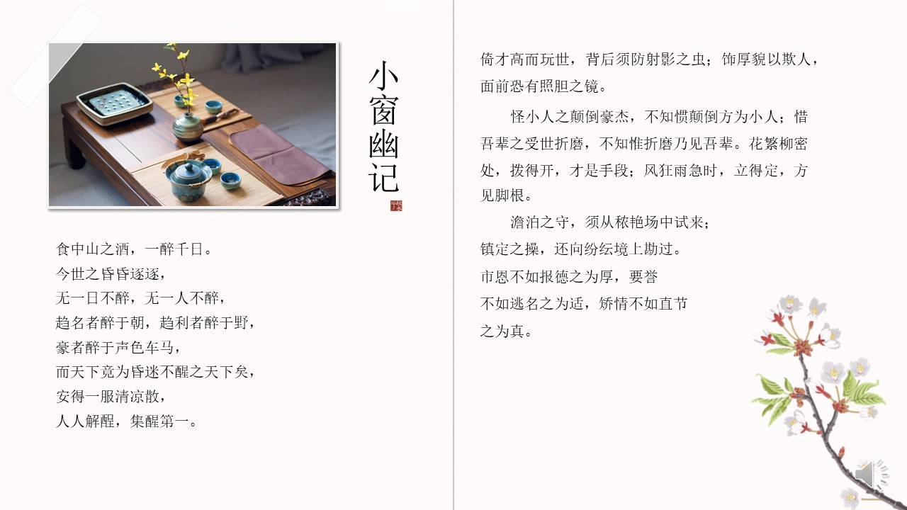 中国古风 (49).pptx